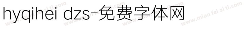 hyqihei dzs字体转换